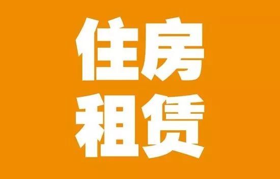 政企合力助推住房租赁市场加速发展，金融支持政策文件有望出台